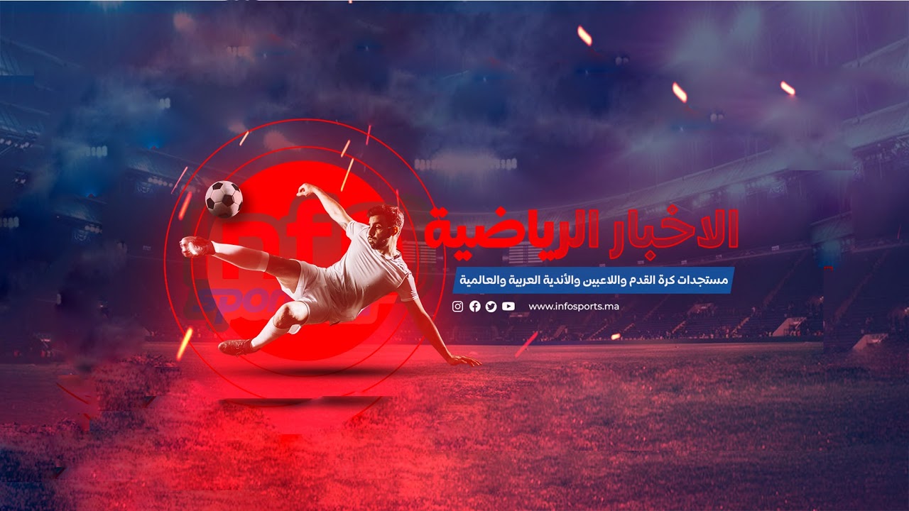 لايف سبيسيال كان ، عودة المنتخب بعد الإقصاء / رحيل الركراكي !!! الإستحقاقات المقبلة ...