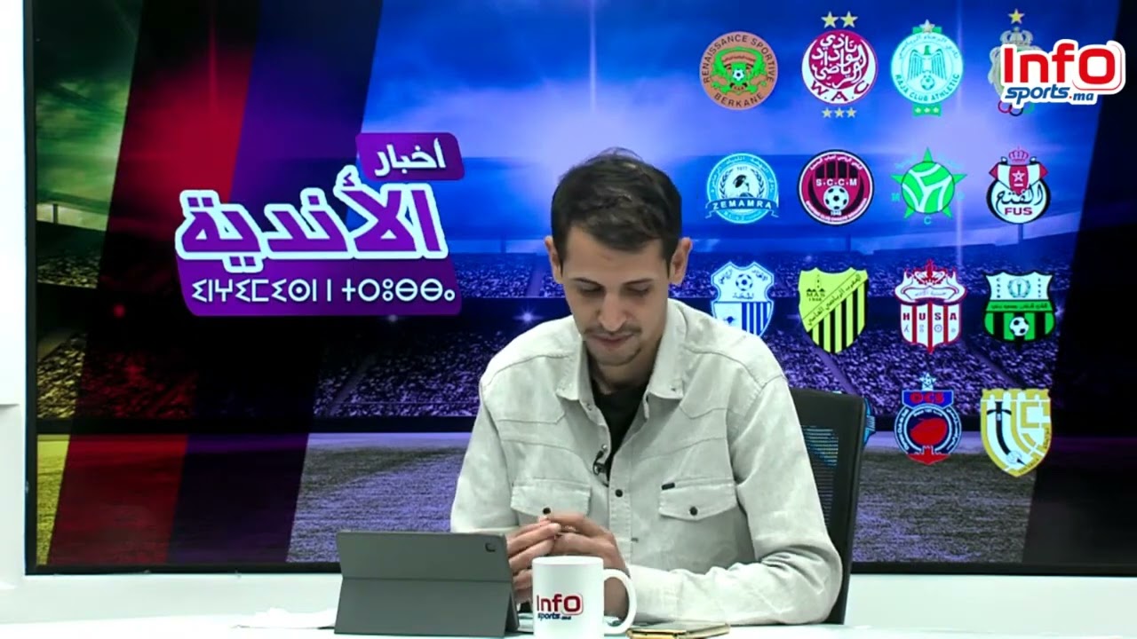 إعادة  ماهو مصير الرجاء بعد الحكم على بودريقة  حملة إنخراط جماهير الوداد هل التحفيز  للفرق قانوني
