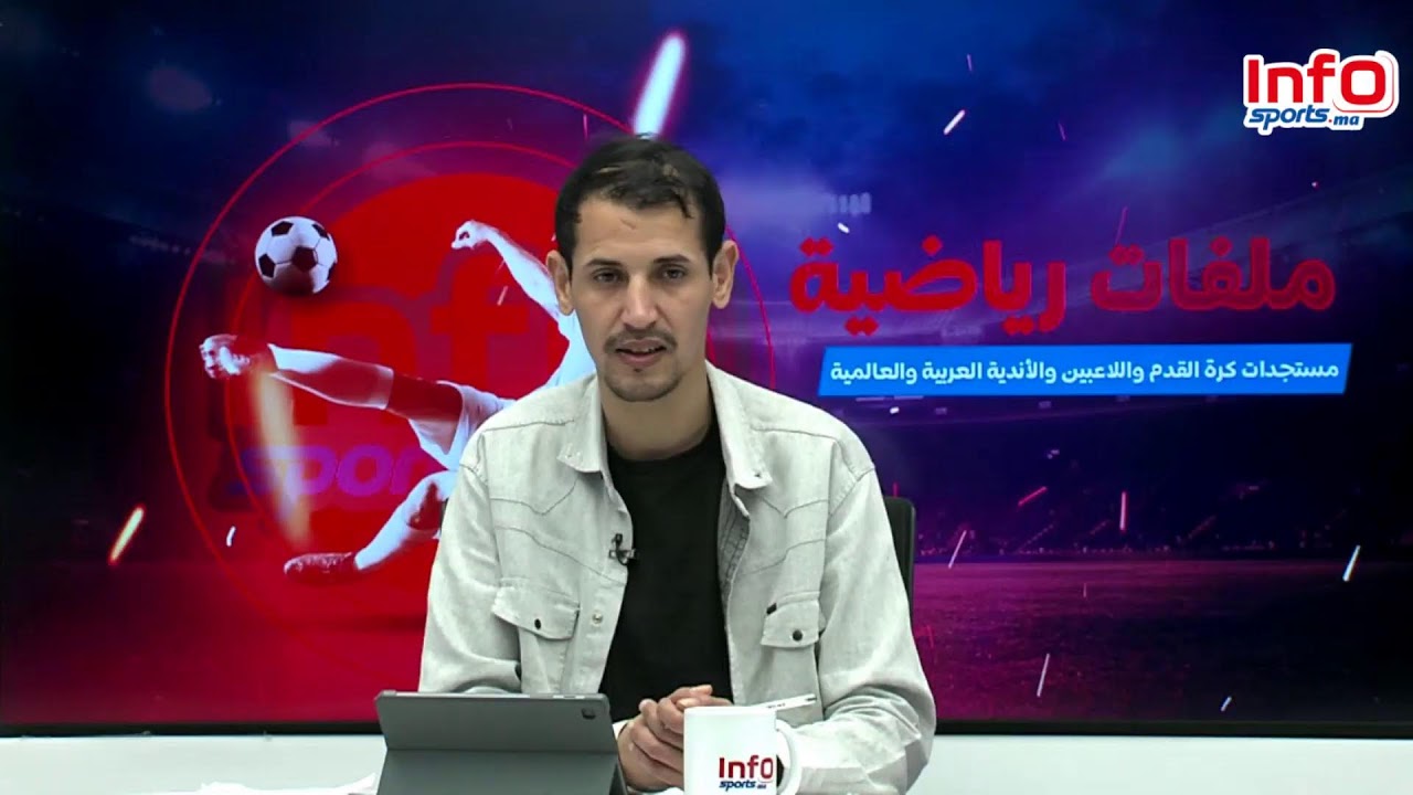 العقوبات التي تنتظرالأندية/التحفيزات المالية بين القانوني والأخلاقي/وداد المقاومة يحتفل بسنة التأسيس