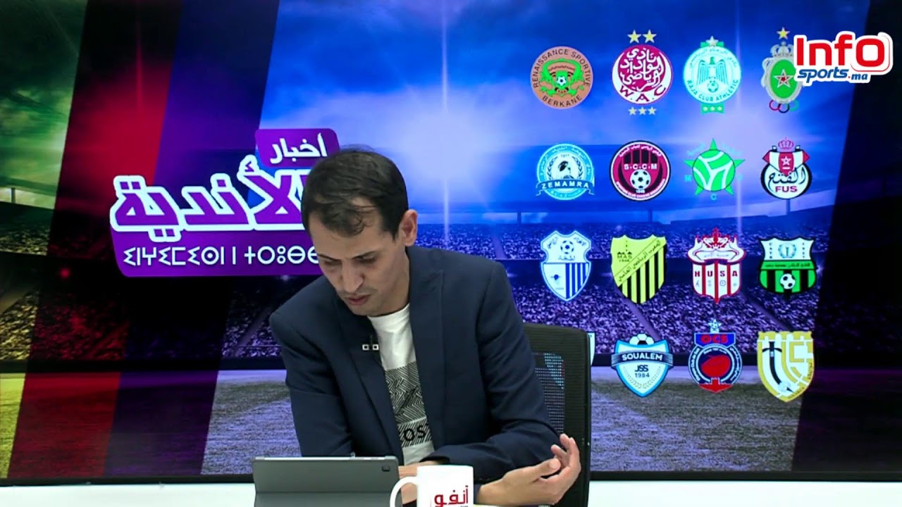 بث مباشر: ديون الرجاء والوداد بالتدقيق/حسنية أكادير في الواجهة أمنيات ومتطلبات