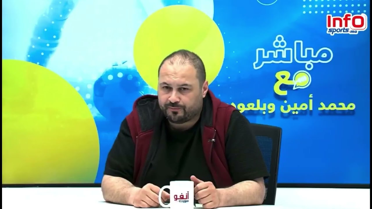 فيديو🎬بلعودي لفعاليات الوداد"فين هوما الناس لي كيقولو فتحو لينا الانخراط,العائلة أفعال و ليست شعار "