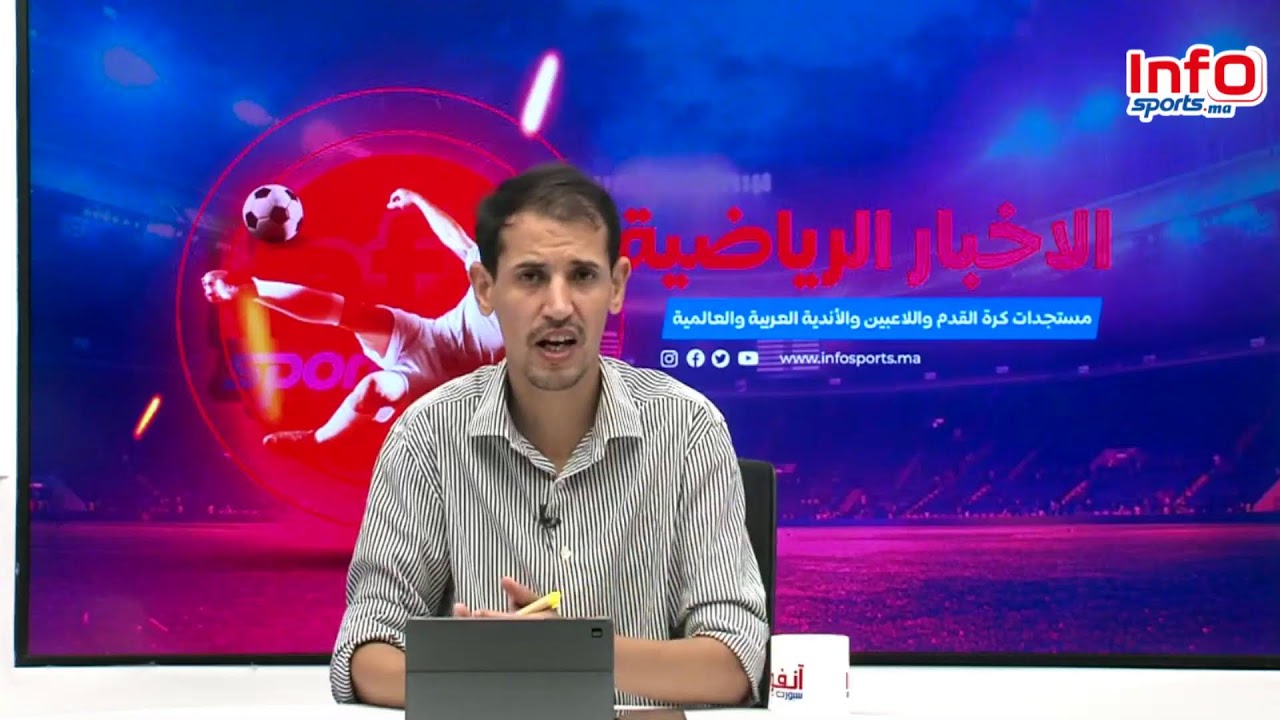 لايف: أي إضافة من نيانغ لهجوم الوداد/التشكيلة المحتملة للمنتخب المغربي أمام ليسوتو