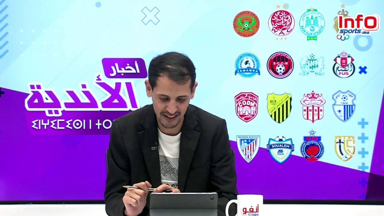 لايف: الرجاء يتفق مع 11 لاعبا لرفع المنع/العصبة والكاف/أخر أخبار الأندية..البطولة