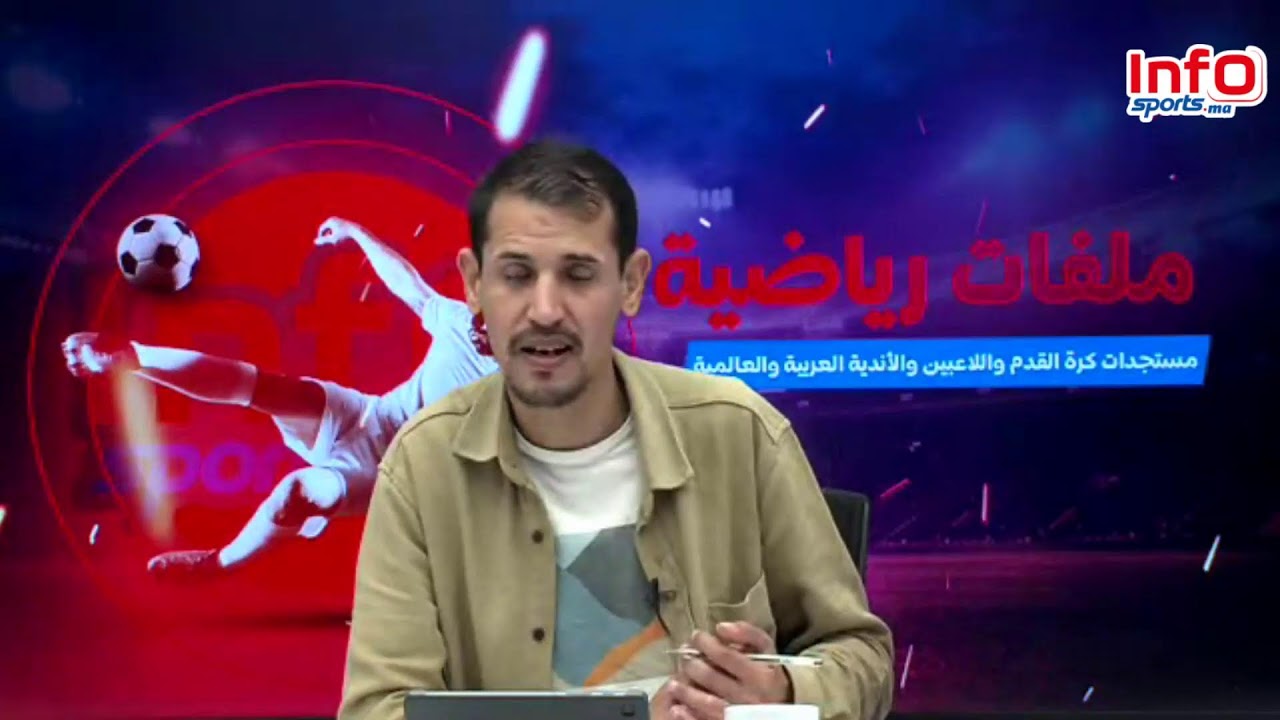 لايف: ردود أفعال تألق رحيمي/حكيمي..مزراوي..دياز في نصف النهائي/الريال والسيتي قمة كروية