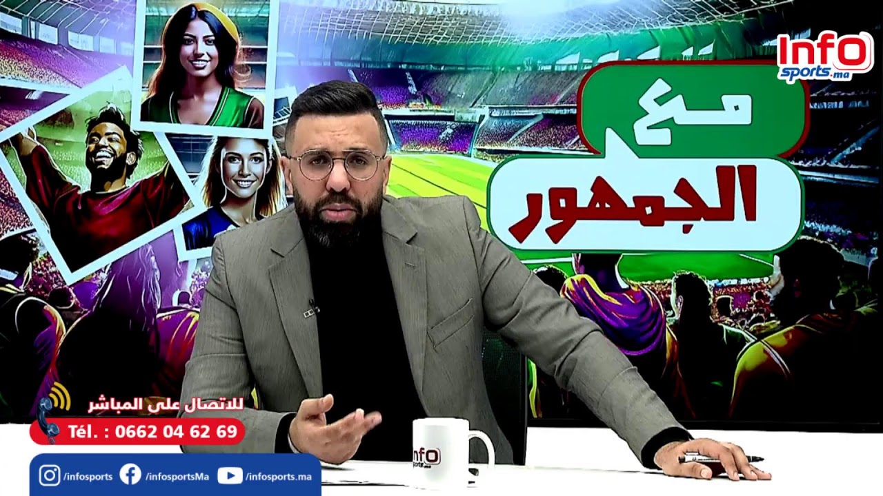 لايف مع الجمهور ، للمشاركة و الفوز بقميص المنتخب الوطني الإتصال على الرقم 0662046269