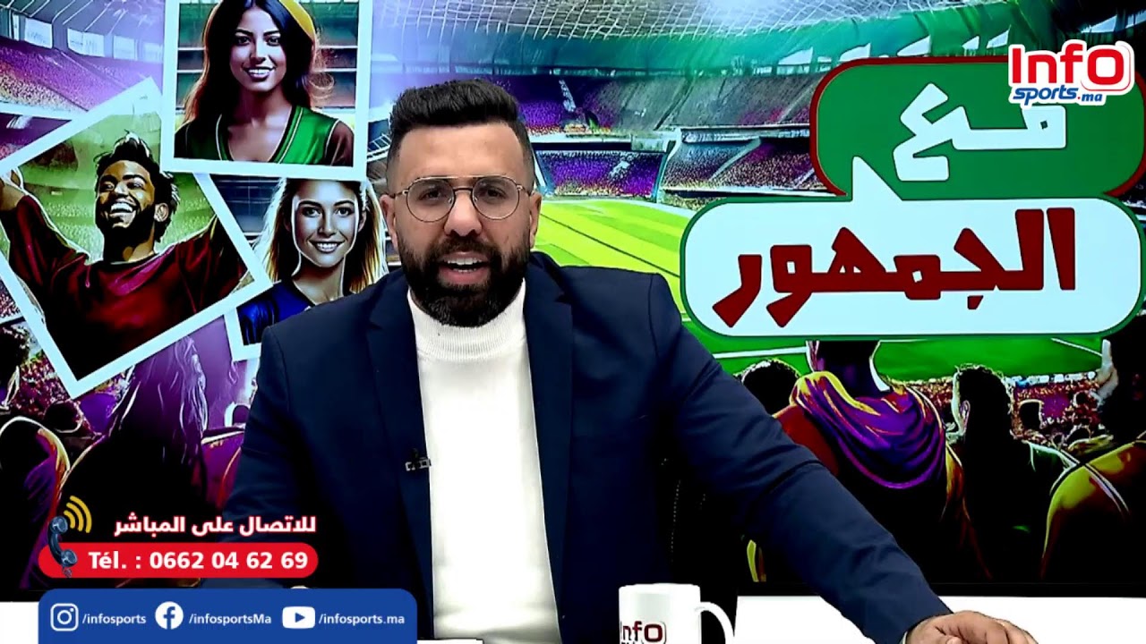 لايف مع الجمهور / الركراكي مستمر مع المنتخب / بلاغ بدون فائدة من الودادية / إستئناف الدوري ⚽️⚽️⚽️
