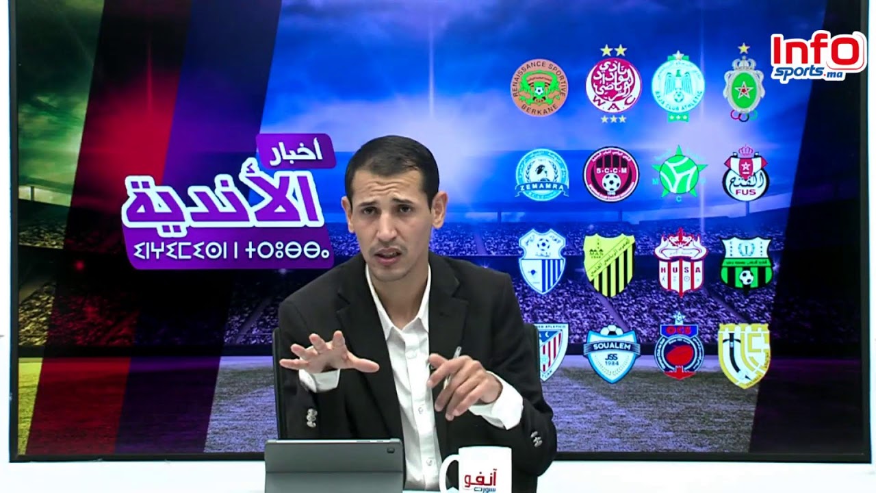 لايف:الإعلام الجزائري 🇩🇿يواصل تزوير الحقائق/بلاغ الوداد /قرار الرجاء/الجيش أمام بركان/أخبارالاندية