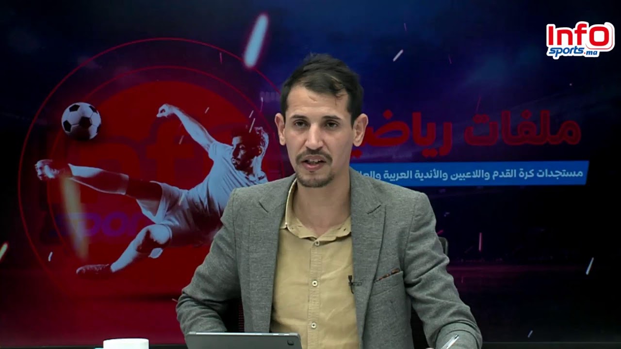 لايف:سلطات الجزائر🇩🇿 تمنع نهضة بركان بسبب خريطة المغرب🇲🇦/ حضور مغربي قوي في الدوريات الأوروبية