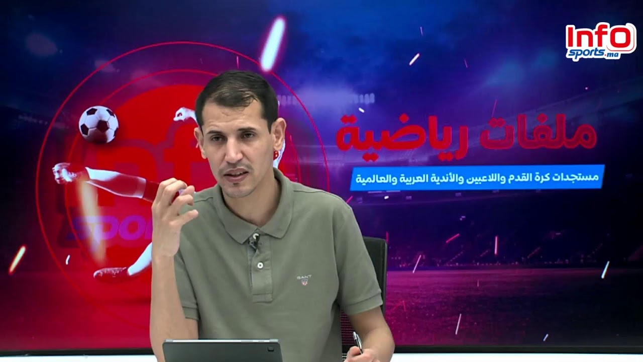 لايف:عطية الله والاهلي/المنتخب المغربي/كأس العرش/بن عسكر رسميا