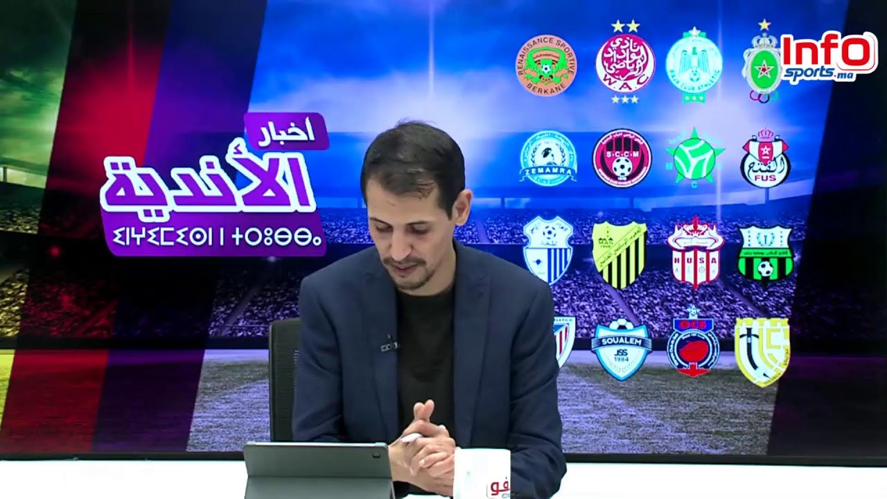 لايف:وضعية العملود وبنشرقي  مع الوداد/كأس العرش/أخر أخبار بركان/الترجي الاهلي/أخر أخبار الاندية