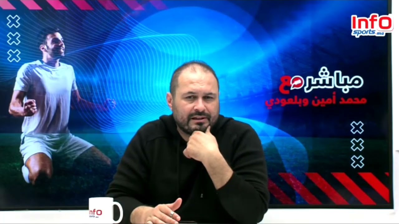 فيديو..بلعودي: احتجاج جماهير الوداد في الموسم الماضي كان جد راقي بمغادرة الملعب.