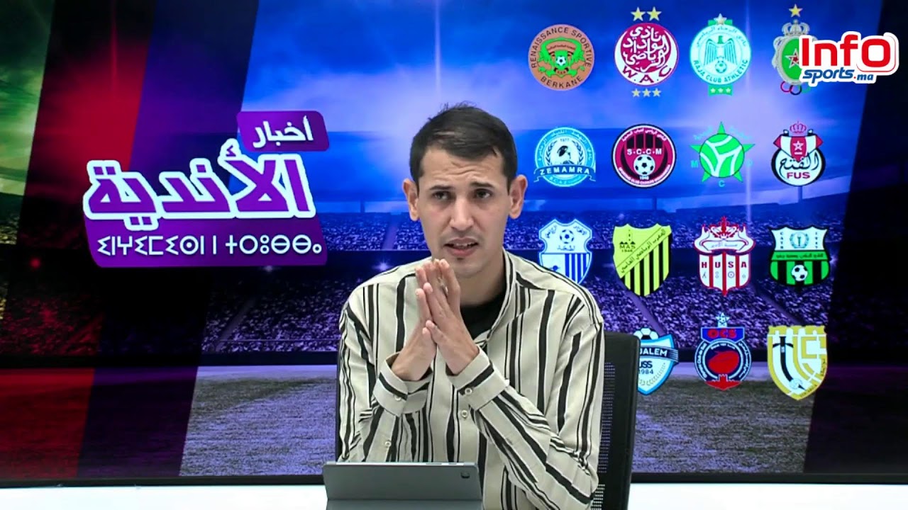لايف:اخبار الوداد والرجاء/ثلاث فرق سوسية بكاس العرش/ مباريات كأس العرش أرقام