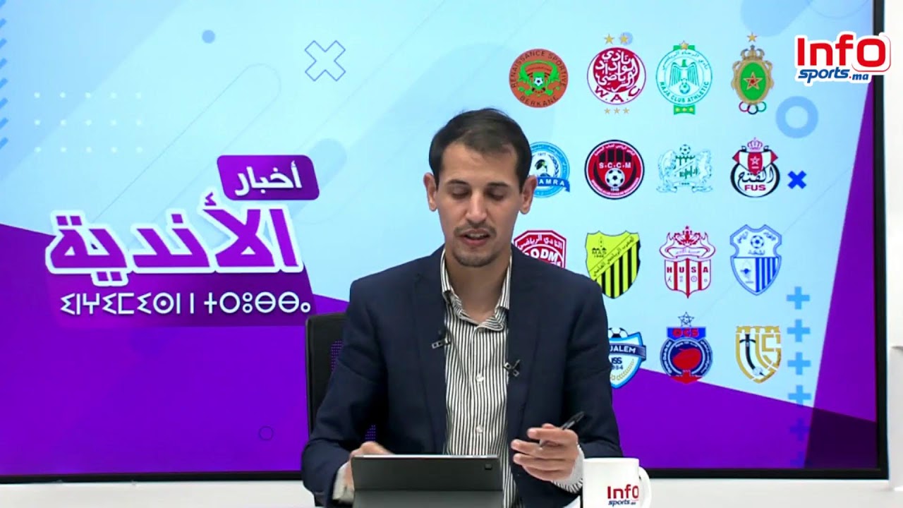 لايف:الشرع ودومو يمثلان أمام لجنة الأخلاقيات/منع تنقل جماهير الرجاء/إتفاق بين طنجة والوداد/ الركراكي