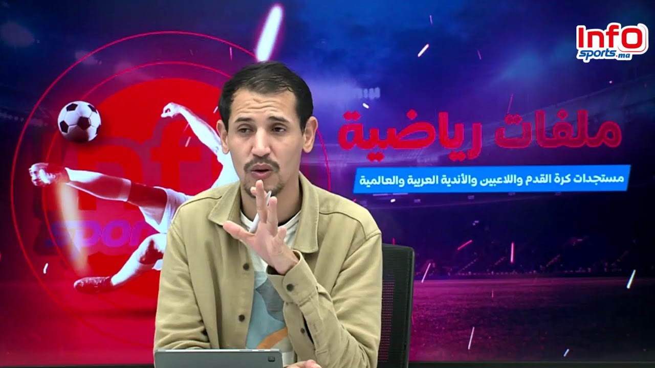 لايف:الوداد إلى أين ؟ الرجاء يتابع الهبطي أوناحي والركراكي/مباريات كأس العرش
