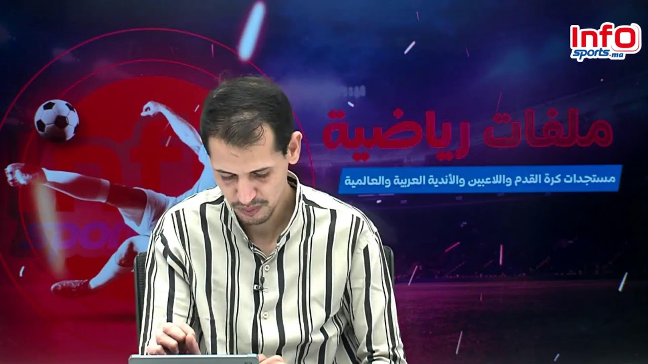 لايف:تصريح أوناحي/كأس العرش /الوداد يستعد للجمع العام