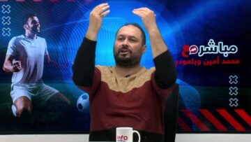 فيديو..محمد أمين: الركراكي عندو طريقة وحدة ديال اللعب وكيتسنى بوفال