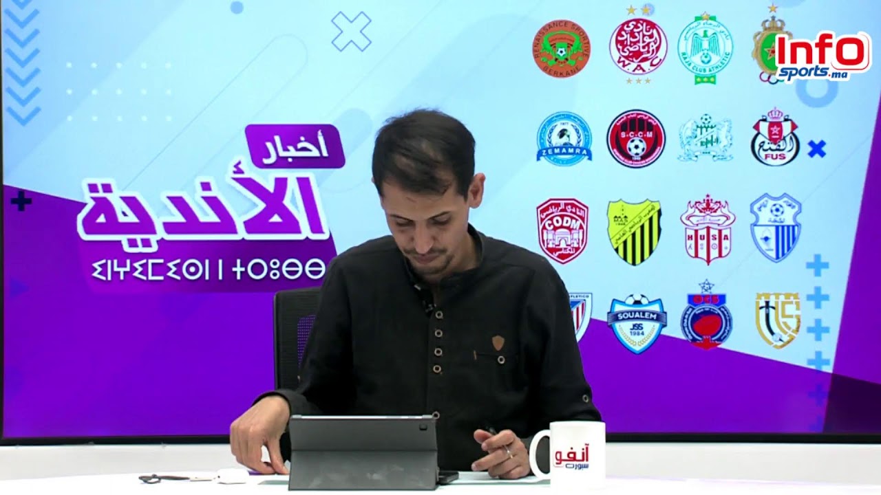 بث مباشر: الرجاء و السوالم /الجيش يحسم ديربي الرباط/ أيت منا يلجأ للمحكمة التجارية