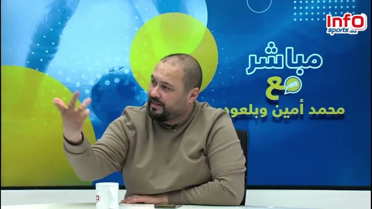فيديو/بلعودي: شغب جماهير الجيش الملكي أشبه بحرب أهلية ستؤثر سلبا على الفريق ويتحمل"الحياحة"مسؤوليتها