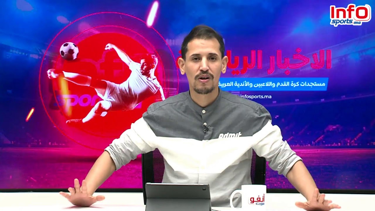 لايف :الرجاء يضع شكاية ضد رئيس الوداد آيت منا/ هل أخطأ موكوينا ؟/الجيش ينفي