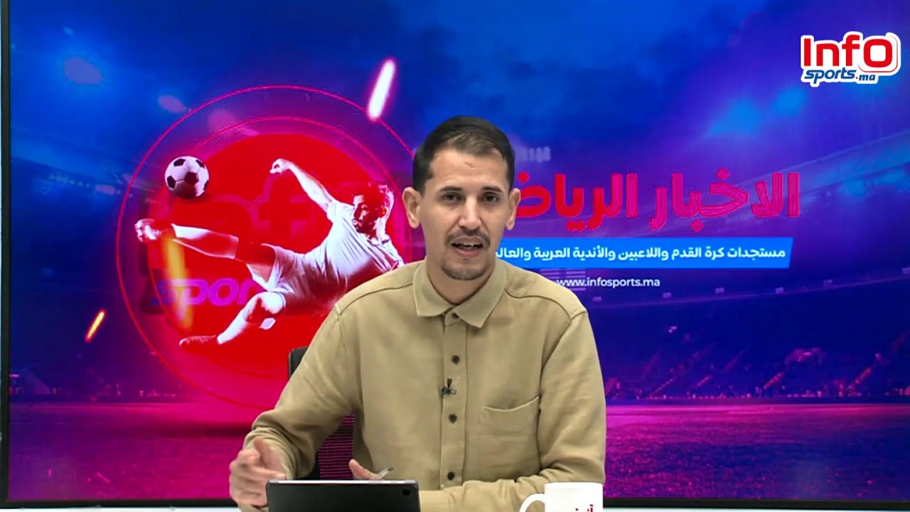 لايف: المرشحون  لتعويض سابينتو في الرجاء/بوزوق يعلنها/تألق مغربي أوروبيا/حكيمي وليلة التتويج