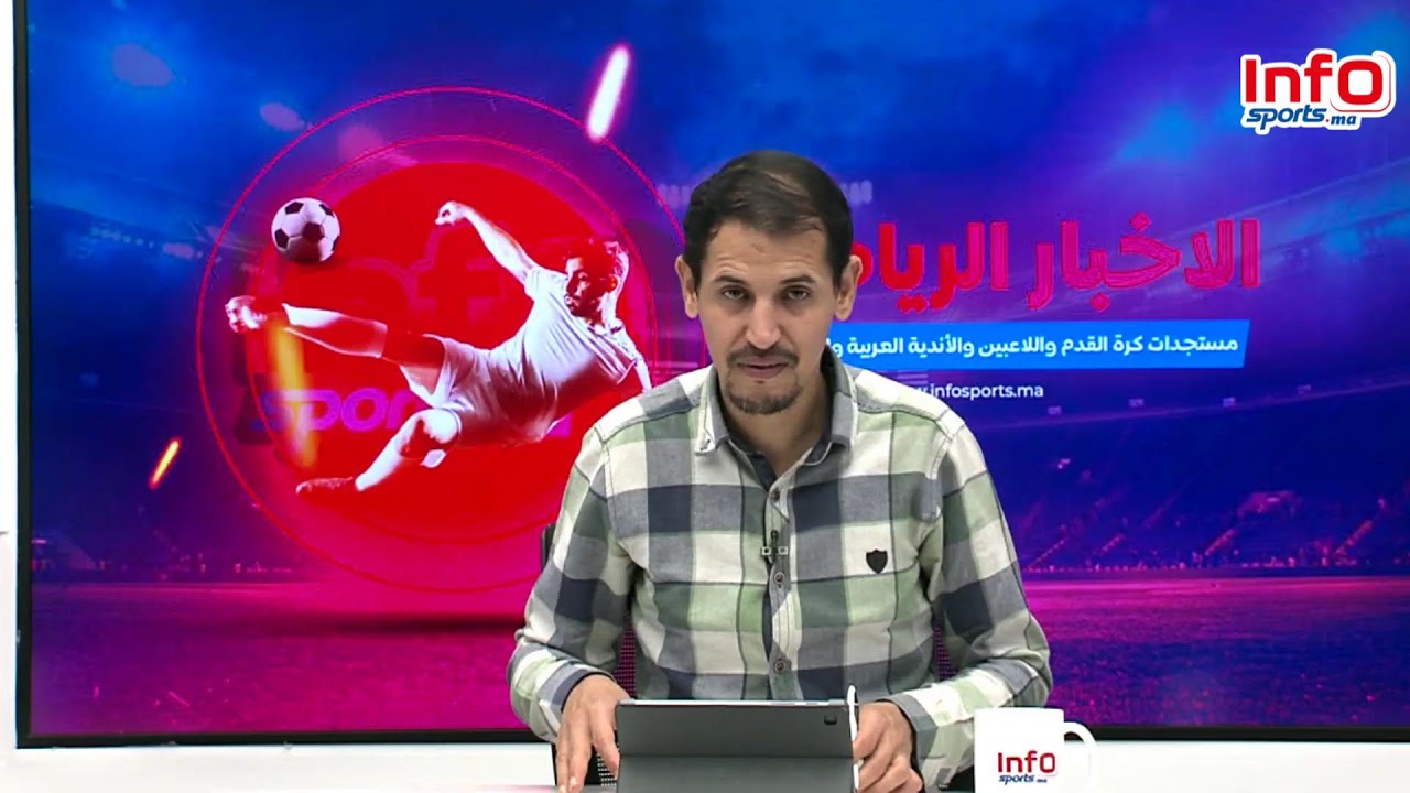 لايف:الجيناني قريب من العودة/الوداد العالمي حسب الفيفا /حصيلة البطولة والحالات التحكيمية