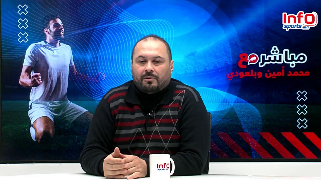 لايف.الفيفا يعلن رسميا تنظيم المغرب والبرتغال وإسبانيا للمونديال.جديد الرجاء والجيش وبركان.الجولة 14
