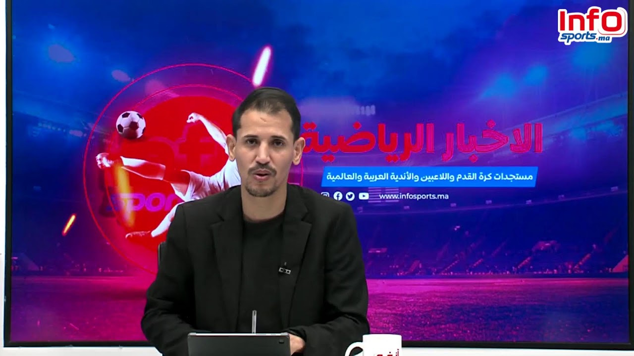 لايف:هل يستحق حكيمي الكرة الذهبية الافريقية/وضعية تعقد فسخ العقد بين الرجاء وسابينتو