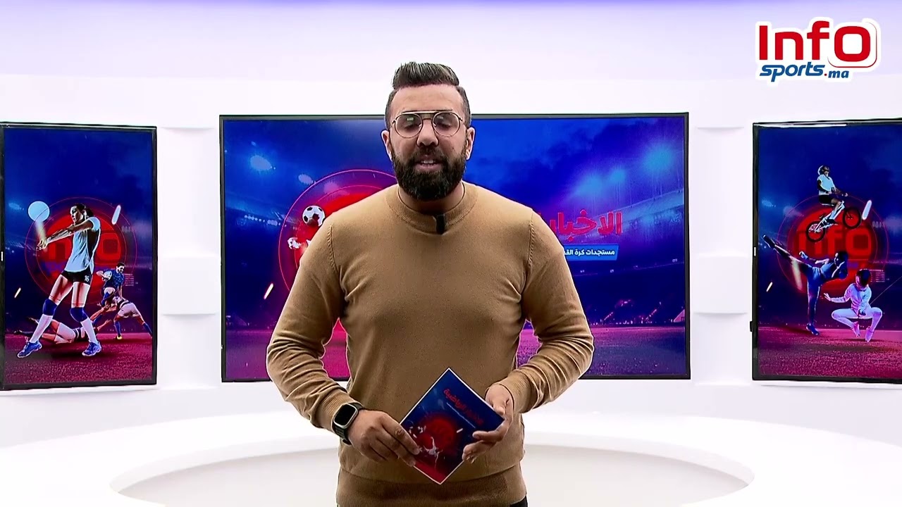 نشرة الأخبار من infosports: لائحة الركراكي وتفاصيل رحلة الوداد ونتائج عصبة الأبطال الأوروبية.