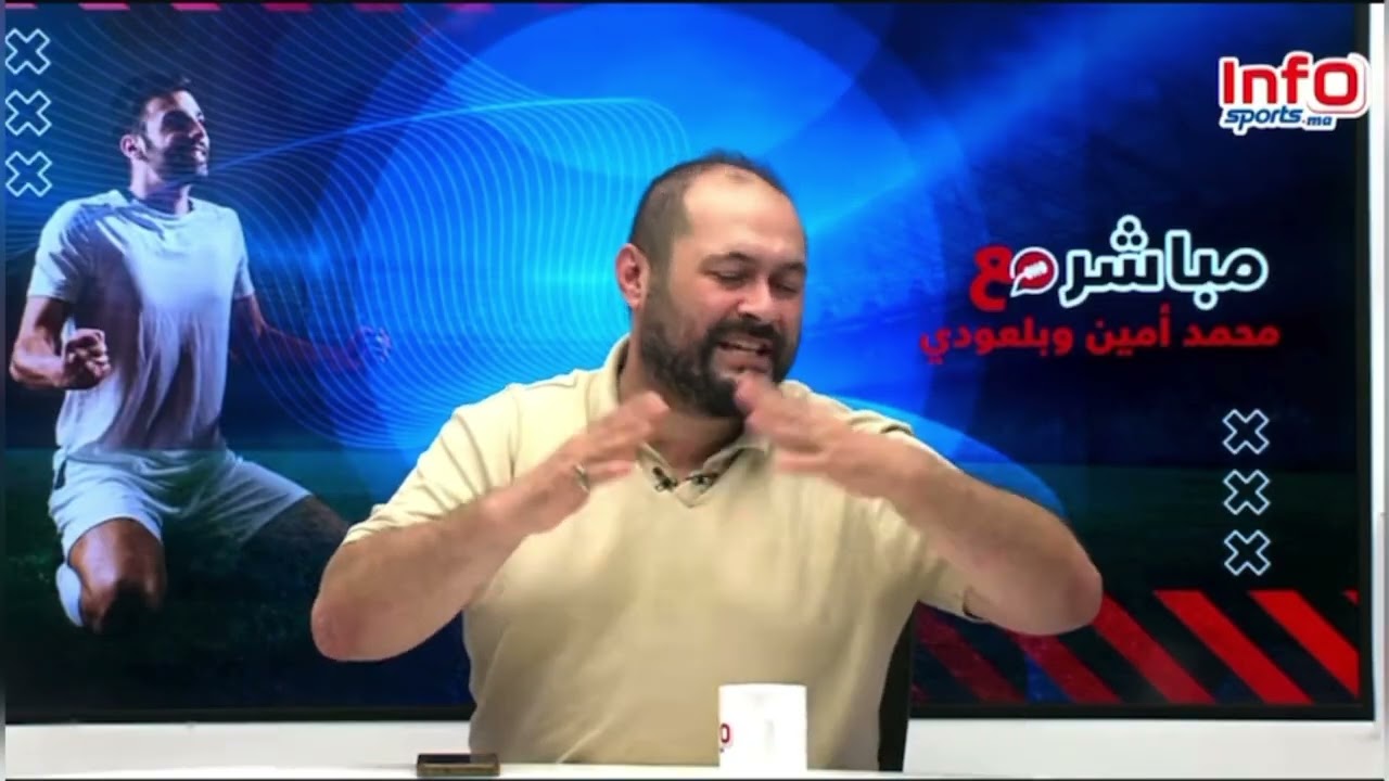 فيديو..محمد أمين: بلاغ العصبة لا علاقة له بتصريح موكوينا بل بكلام مسؤول مؤثر فلكورة.