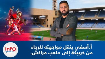 فيديو..خبر عاجل..أ.آسفي ينقل مواجهته للرجاء من خريبكة إلى ملعب مراكش
