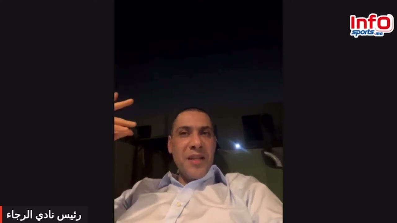 فيديو🎬بودريقة:"شغب أكادير لا علاقة له بكرة القدم، ويعتبر حدث إجرامي"❌🏟️