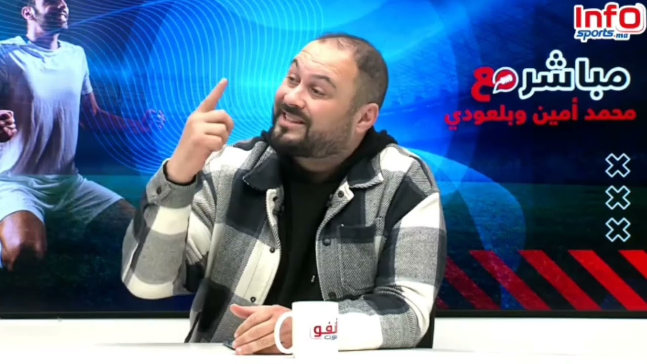 فيديو..بلعودي يكشف بالدليل عدم دفاع آيت منا على الوداد في قضية المركز الرابع.