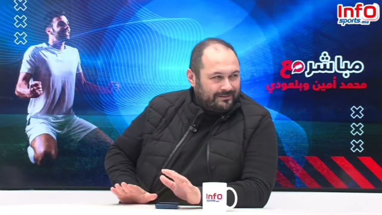فيديو بلعودي: بركان توج باللقب لأنه الأقوى هذا الموسم والرجاء والوداد عاشوا مشاكل حرمتهم من المنافسة
