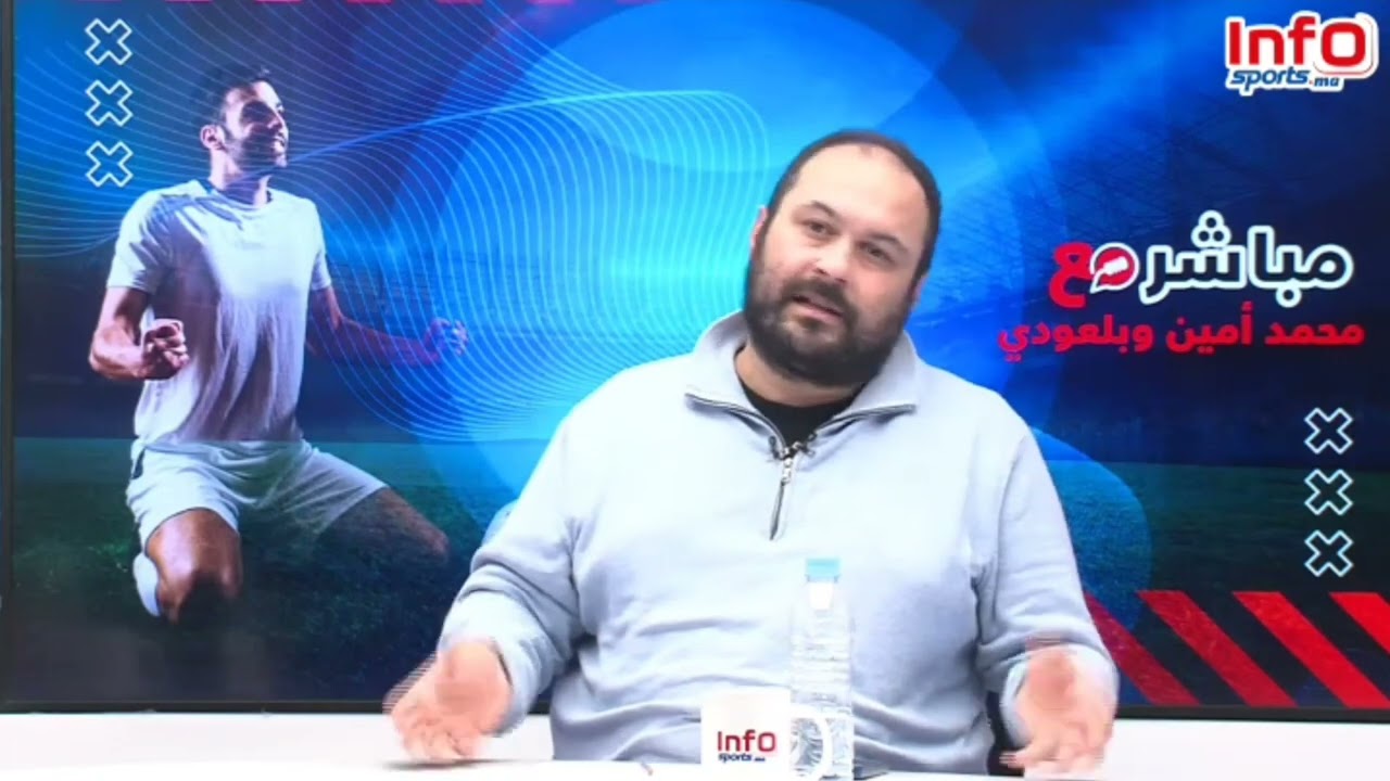 فيديو..بلعودي: رمي الشهب الاصطناعية في العشب أمر مرفوض ويضر بالأرضية ويقتل إيقاع المباريات.