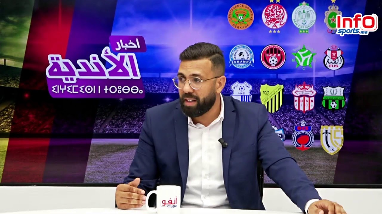 برنامج أخبار الأندية: تفاصيل رحلة الوداد..وظاهرة إقالة المدربين..وجديد الأندية المغربية.