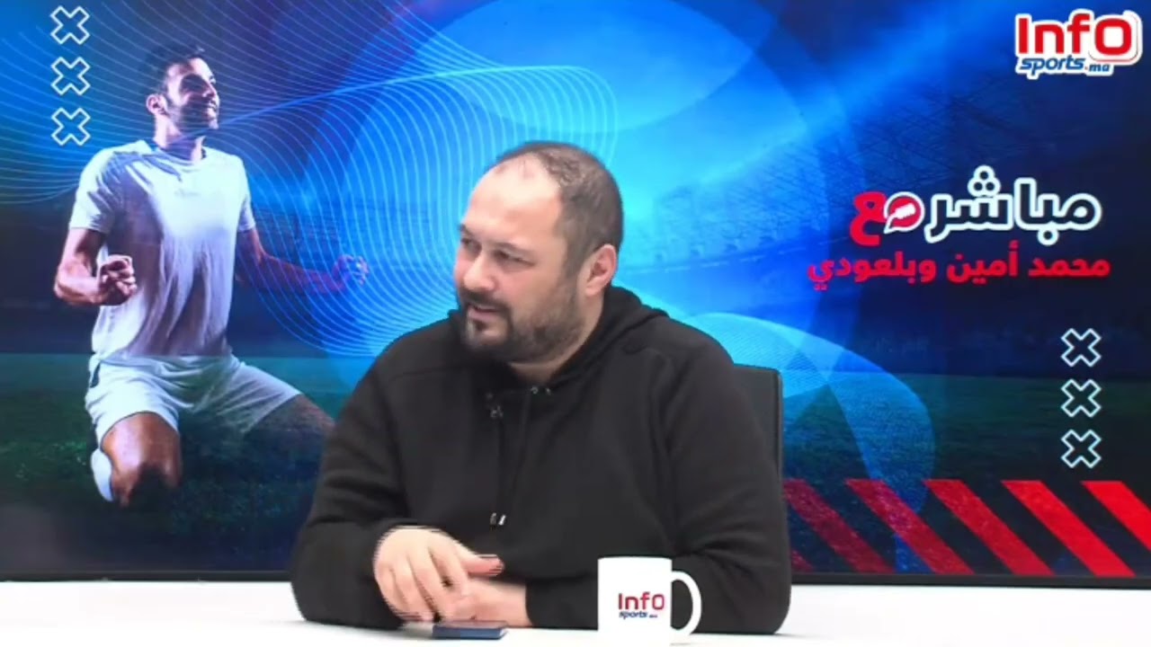 فيديو..محمد أمين: واش بنتايك وبلعمري ميستحقوش المنتخب الوطني وعلاش حيد الركراكي ياميق وعاود استدعاه.