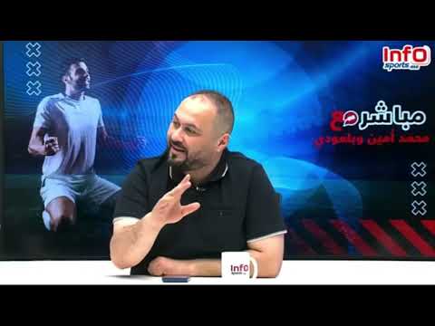 فيديو..بلعودي: بلاغ الوداد يدين الفريق بشكل كبير وقدم هدية كبير لموكوينا للحصول على مليار أو أكثر.