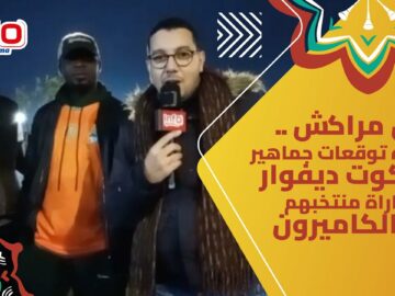 من مراكش ..هذه توقعات جماهير الكوت ديفوار لمباراة منتخبهم ضد