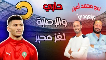 فيديو..محمد أمين: إصابة داري تهدد بإنهاء مسيرته الكروية لهذا السبب