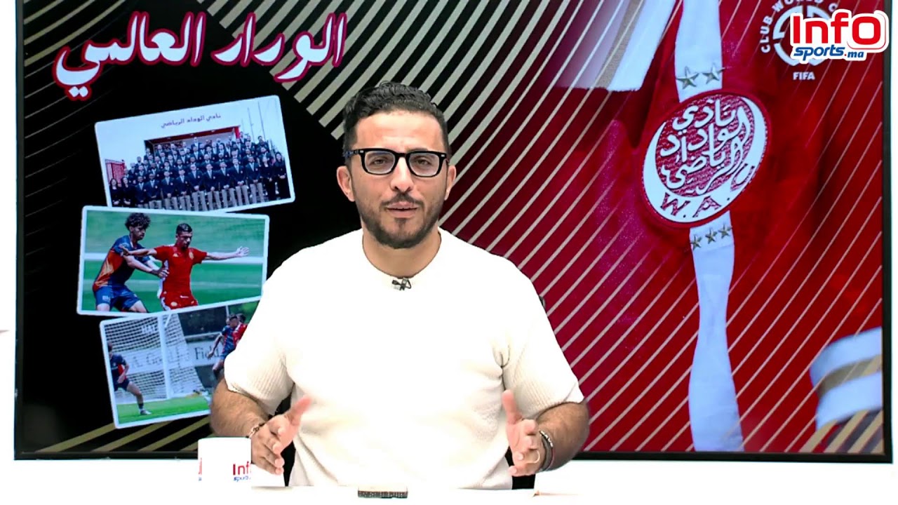 الوداد يفتتح  غدا المونديال والجماهير في تنقل استثنائي من جميع بقاع العالم