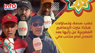 غضب، صدمة، وتساؤلات.. هكذا عبّرت الجماهير المغربية عن رأيها بعد