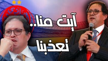 فيديو..آيت منا:”دوزنا عام ديال العذاب ومخاصكم تشكو فينا اجيو ساندونا”.