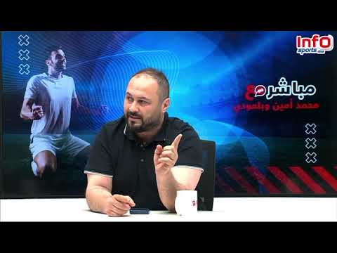 فيديو..محمد أمين: علاش الشرع كيجر طفل قاصر لعند الجمهور؟ واش مكينش الأمن فالملعب؟.