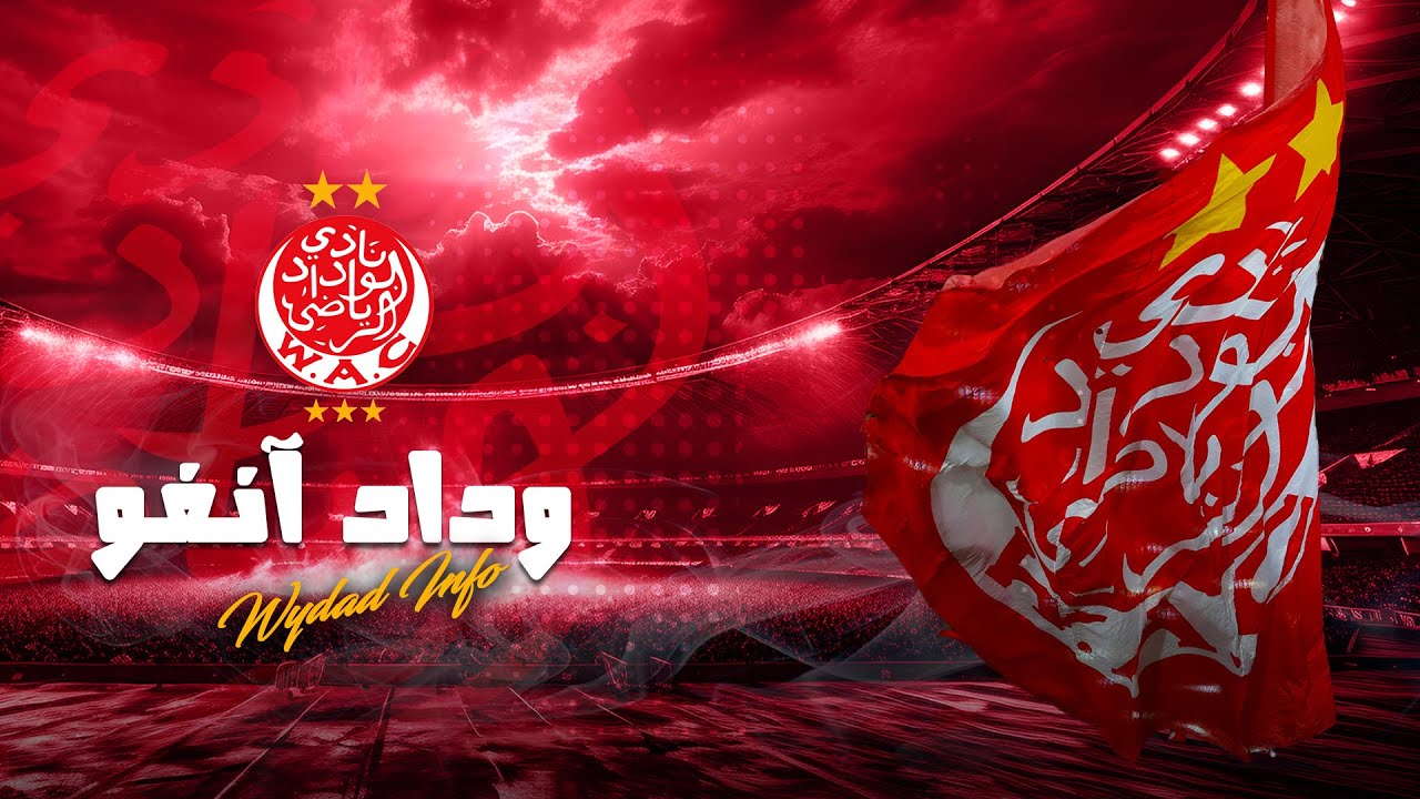 استعدادات عالمية بطابع أوروبي: الوداد يواجه إشبيلية وبورتو تحضيرًا لكأس العالم