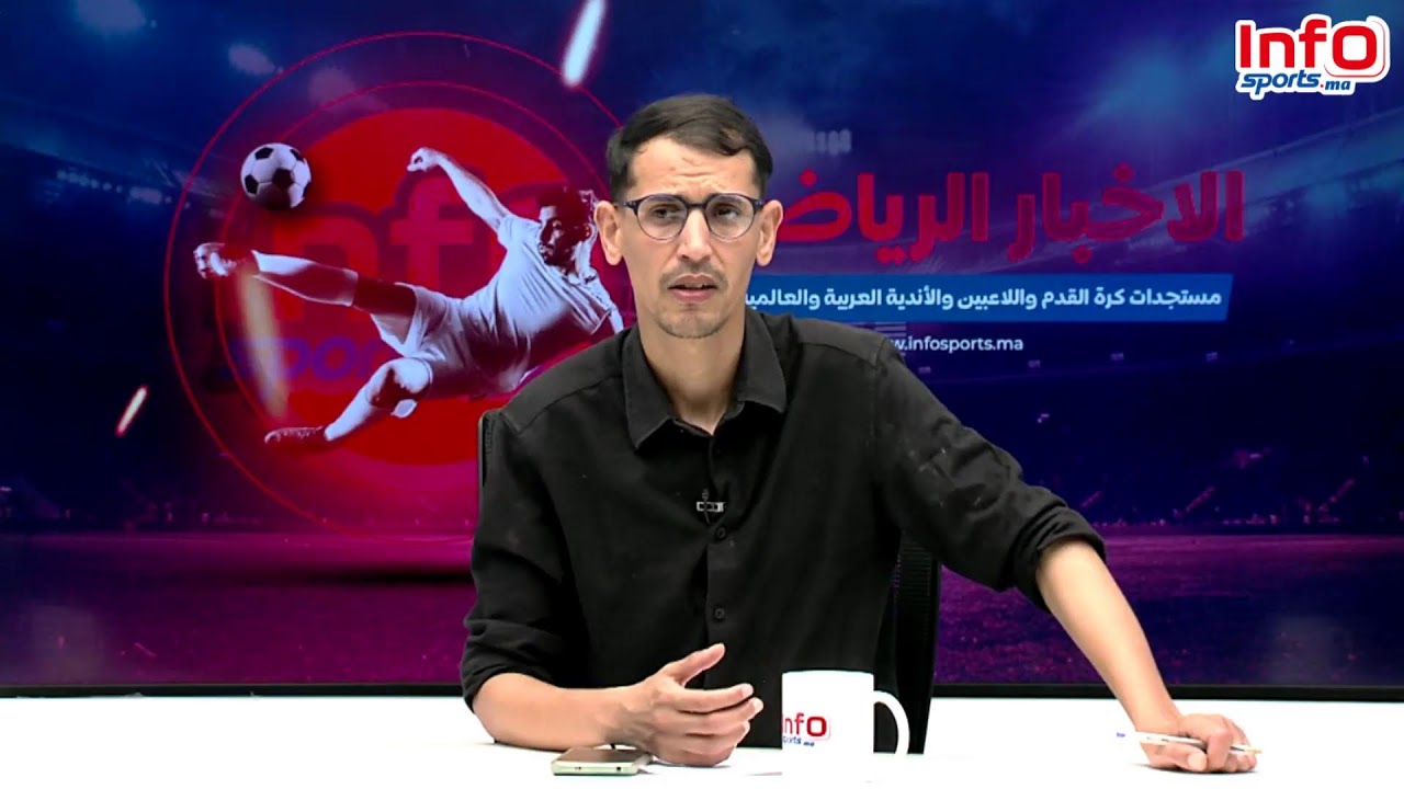 ايف: بيرواين يوضح/ الوداد يستعد وينهي تعاقداته/اخر اخبار الميركاتو/ السلامي يقود الأردن للمونديال