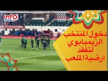 دخول-المنتخب-الزيمبابوي-لتفقد-ارضية-الملعب.jpg
