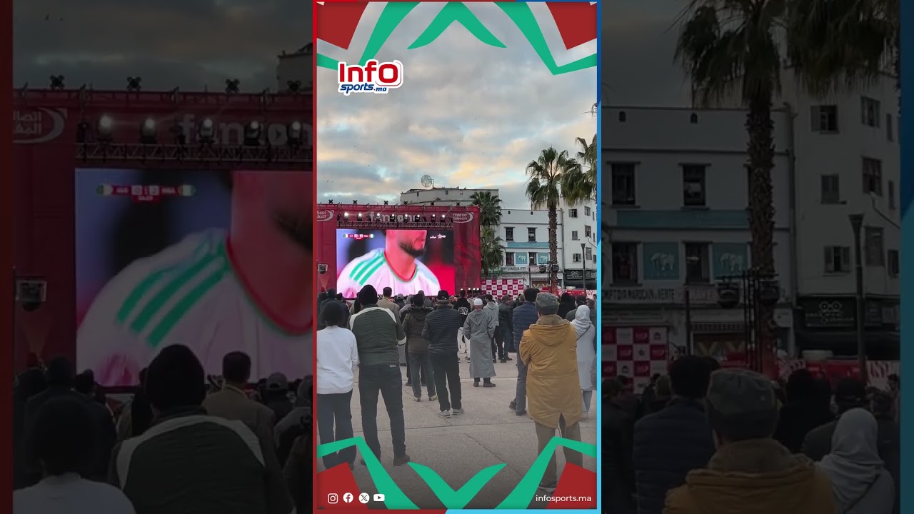 فرحة الجماهير المغربية بهدف الثاني لمنتخب نيجيريا