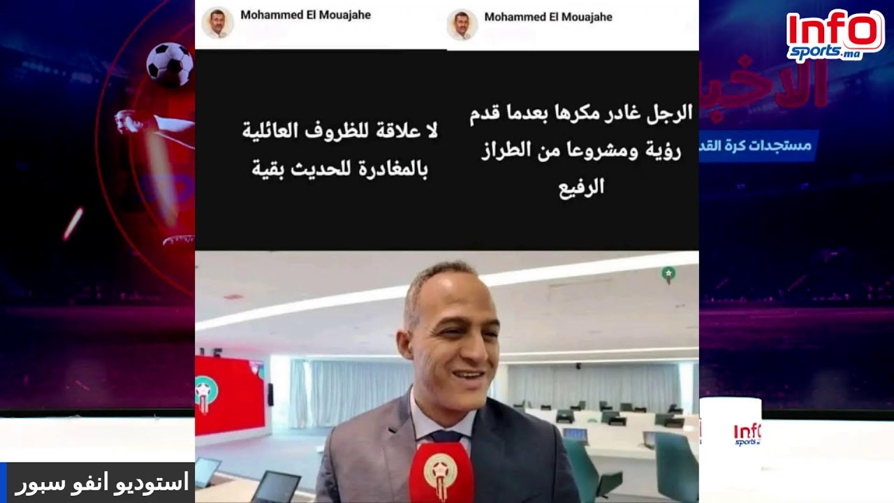 لايف: الرجاء يحسم الصفقة السادسة/خالد بوطيب ينفي/أسباب مغادرة الحكم الفتح/أزمة الجماهير