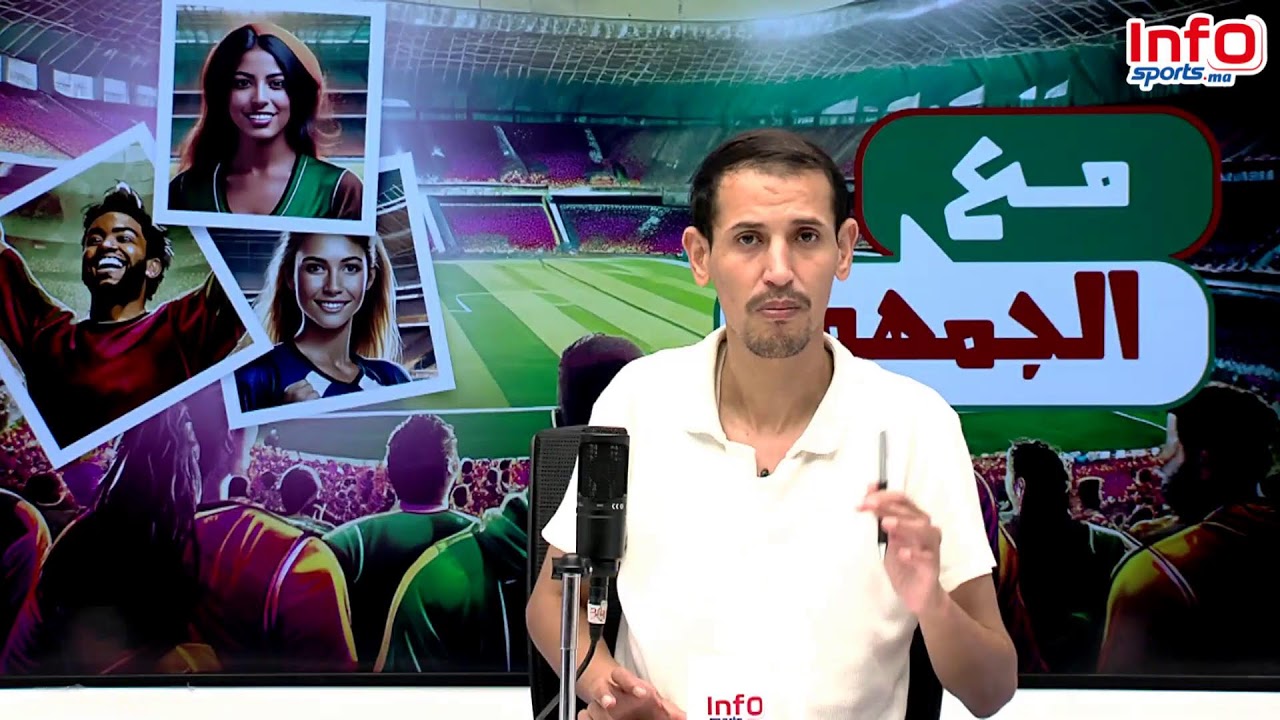 لايف: المنتخب المغربي يدخل التاريخ والاشبال على موعد مع التاريخ/ ردود أفعال /اخر الاخبار