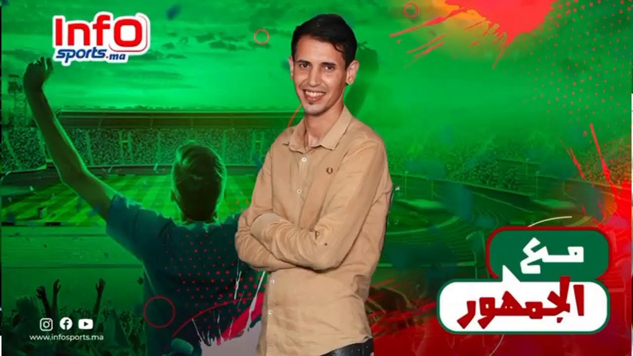 لايف: ردود أفعال فوز تأهل المنتخب المغربي للشباب لنصف نهائي كاس العالم/بركان يستعد لبيراميدز